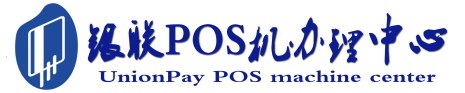 零陵POS机办理服务中心